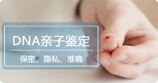 宜宾亲子鉴定中心