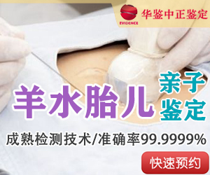 宜宾羊水胎儿亲子鉴定
