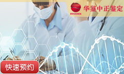 宜宾全同胞亲缘鉴定